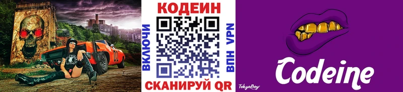 Codein напиток Lean (лин)  Пустошка 